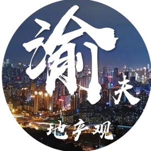 渝夫地产观