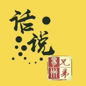 话说文化 头像