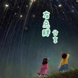 有点胖分享 头像