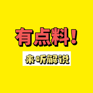 源叔爆点料头像