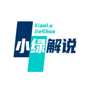 小绿解说 头像