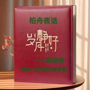 《柏舟夜话》情感故事 头像