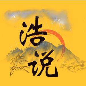 浩说自媒体 头像