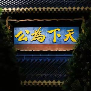 小猪不配骑 头像