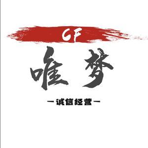 cf唯梦头像