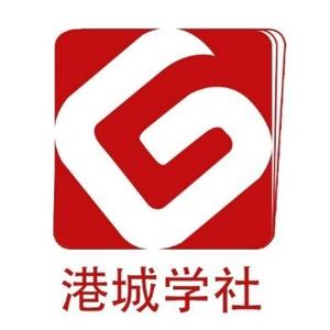 港城学社头像