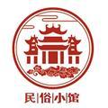 民俗小馆 头像