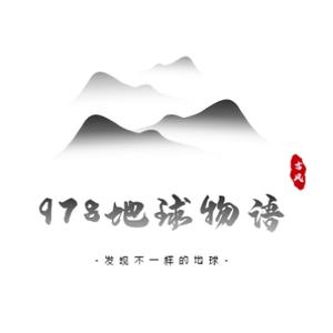 978地球物语 头像