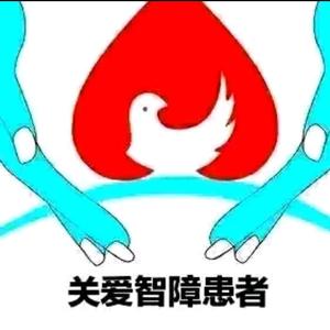 智障收容所管理 头像