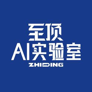 至顶AI实验室 头像