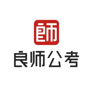 良师公考小杨老师 头像