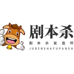 剧本杀复盘解析师 头像