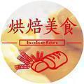 烘焙美食 头像