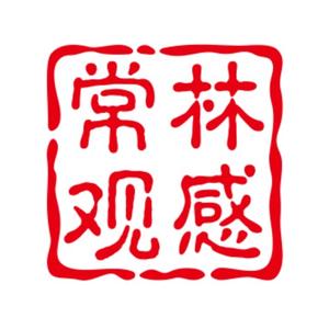 常林观感 头像