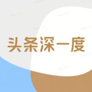 头条深一度 头像