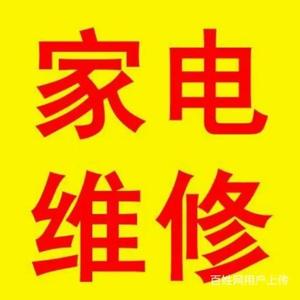 赣州家电维修上门服务 头像