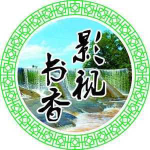 巴山渠江～影视书香头像