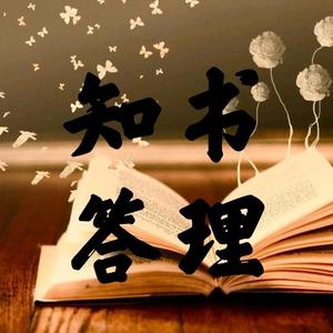 知书答理H2o 头像