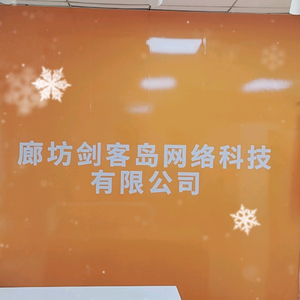 1688诚信通廊坊三金网络 头像