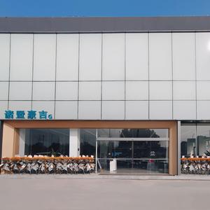 诸暨豪吉吉利4S店 头像