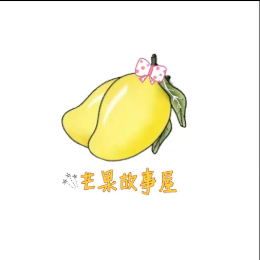 芒果妈妈故事屋头像