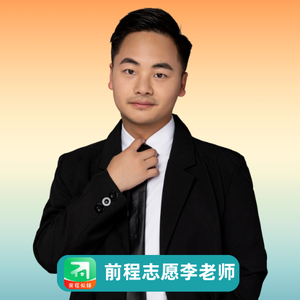 前程志愿李老师 头像