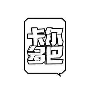 卡尔多巴
