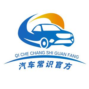 汽车常识 头像