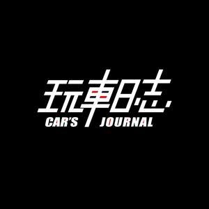 玩车日志CarsJournal头像