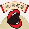 哈哈有戏 头像