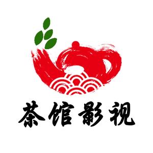 茶馆影视头像