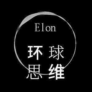 Elon环球思维头像