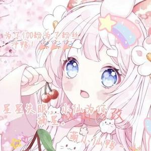 萌小仙么么哒 头像