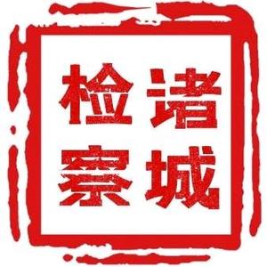 诸城市人民检察院 头像
