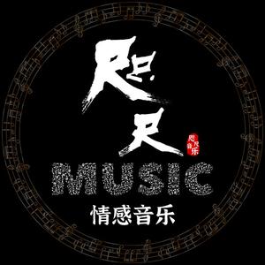 咫尺·情感音乐 头像