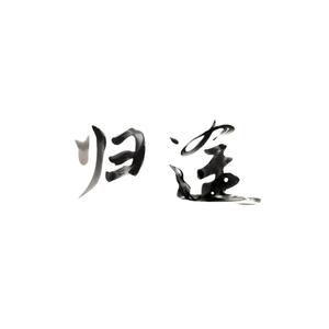 雨夜归途 头像