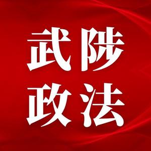 武陟政法头像