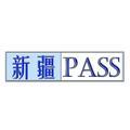 新疆PASS头像