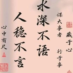 半儒谈升学 头像