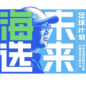 海选未来头像