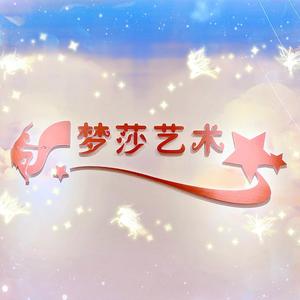 梦莎艺术 头像