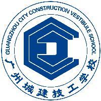 广州城建高级技工学校头像