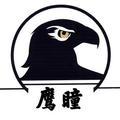 鹰瞳娱 头像