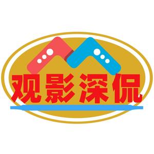 观影深侃头像