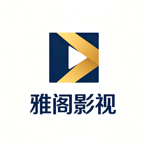 雅阁影视 头像
