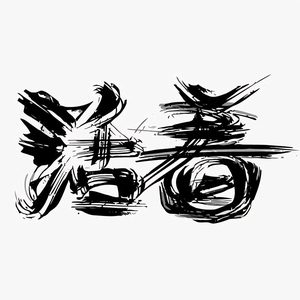 嗯嗯好的6Z5L 头像