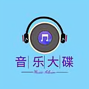 流行音乐大碟头像