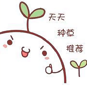 天天种草推荐 头像