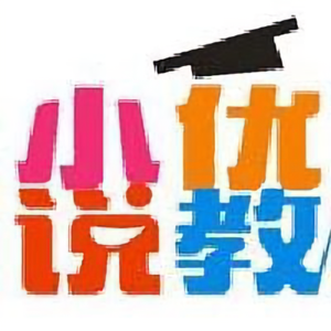 小优说教 头像