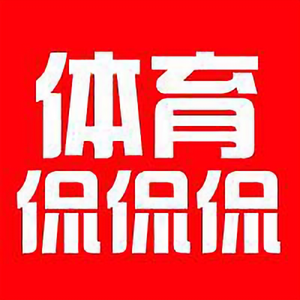 体育侃侃侃